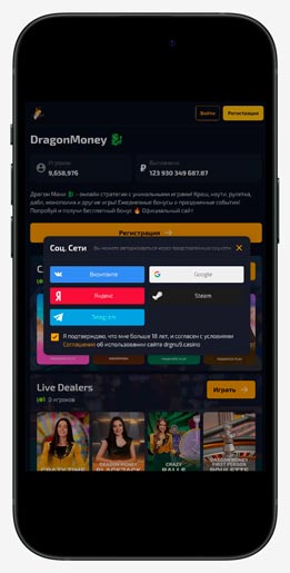 Регистрация в казино Dragon Money