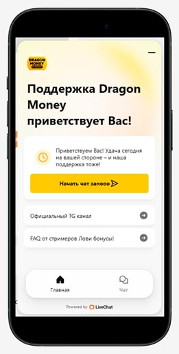 Саппорт казино Dragon Money